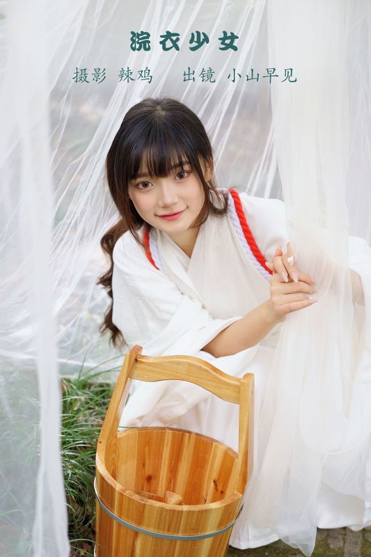 小山早见 – 《浣衣少女》[29P] - 机器猫次元
