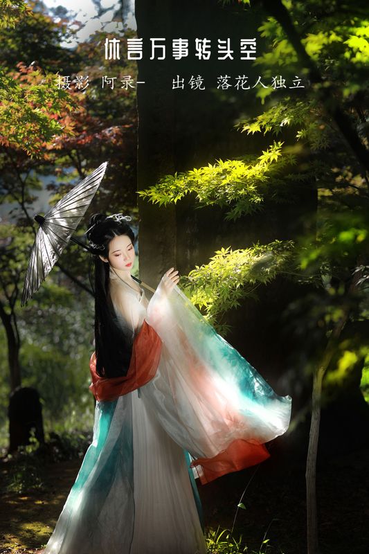 落花人独立 – 《休言万事转头空》[34P] - 机器猫次元