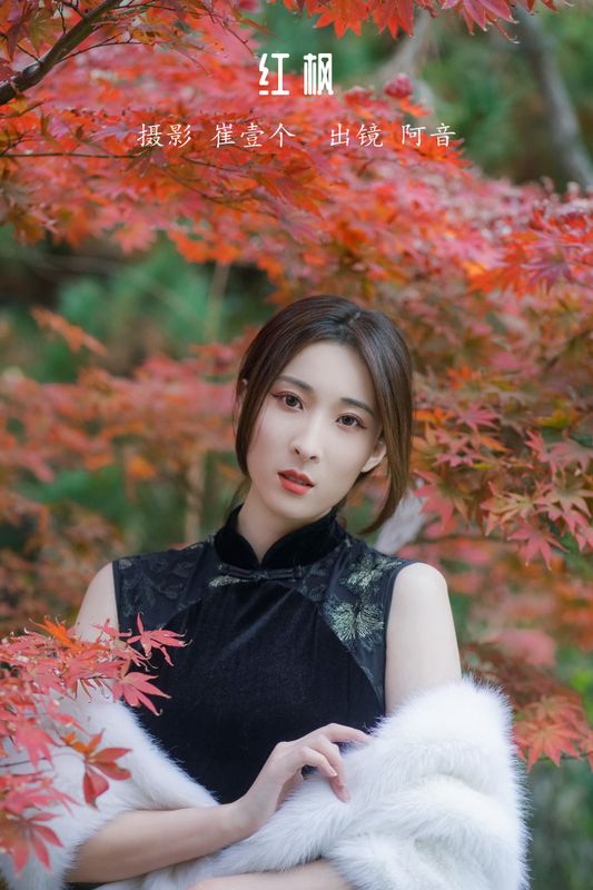 阿音 – 《红枫》[23P]