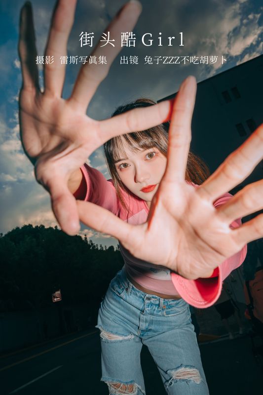 兔子Zzz不吃胡萝卜 – 《街头酷Girl》[27P] - 机器猫次元
