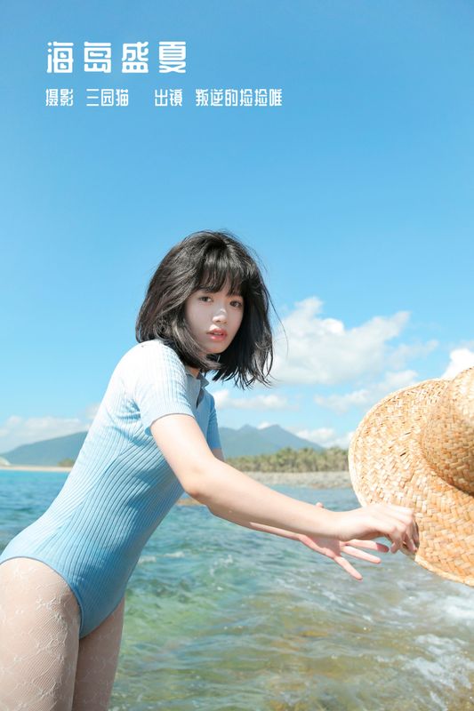 叛逆的捡捡唯 – 《海岛盛夏》[25P] - 机器猫次元