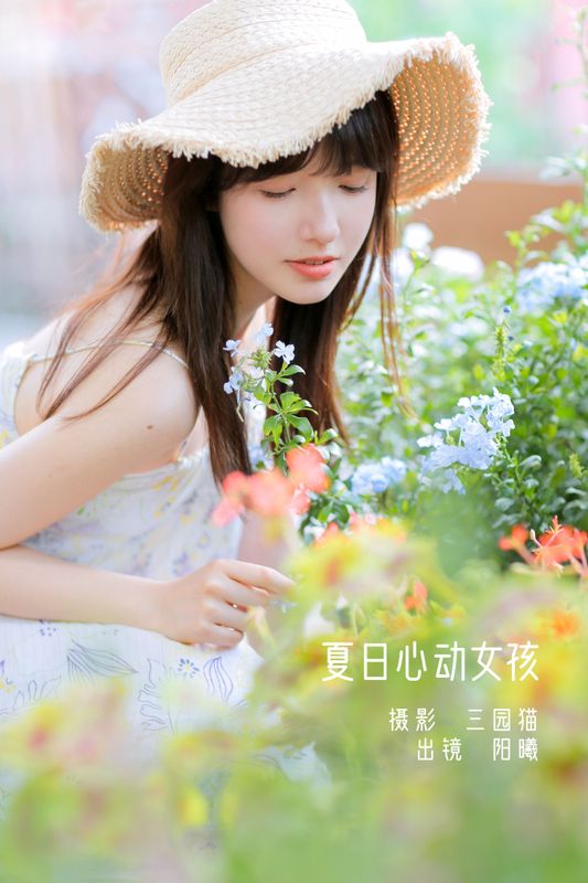 阳曦 – 《夏日心动女孩》[20P] - 机器猫次元
