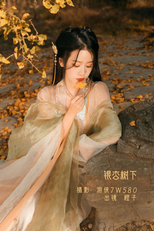 橙子舒 – 《银杏树下》[39P] - 机器猫次元