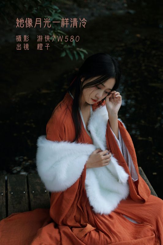 橙子舒 – 《她像月光一样清冷》[25P] - 机器猫次元