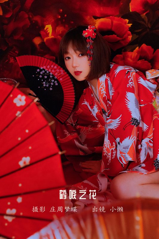 小懒 – 《鹤唳之花》[31P] - 机器猫次元