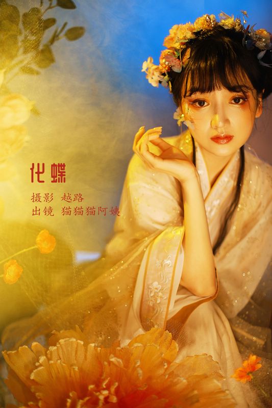 猫猫猫阿姨呀 – 《化蝶》[24P] - 机器猫次元