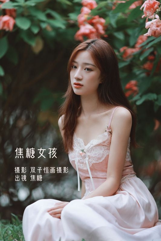 焦糖 – 《焦糖女孩》[40P] - 机器猫次元