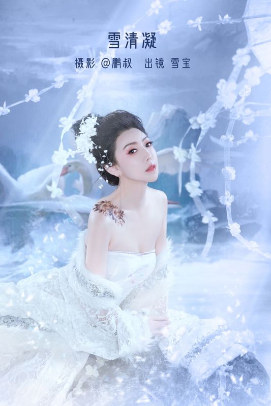 雪宝 – 《雪清凝》[22P] - 机器猫次元