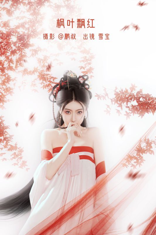 雪宝 – 《枫叶飘红》[22P] - 机器猫次元