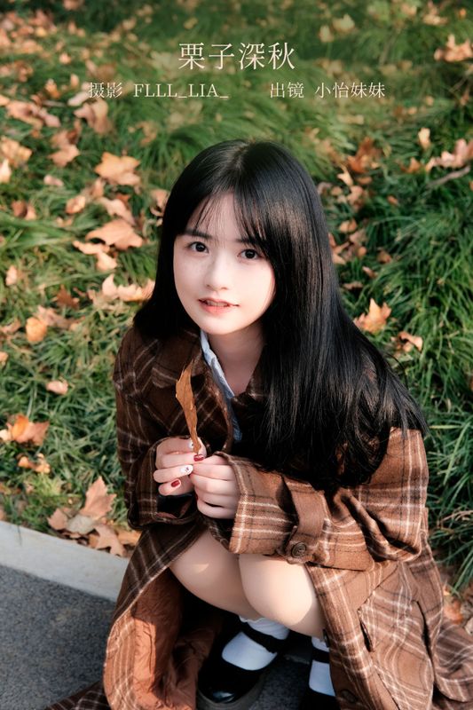 小怡妹妹cute – 《栗子深秋》[29P]