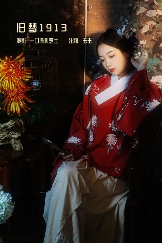 玉玉 – 《旧梦1913》[24P] - 机器猫次元