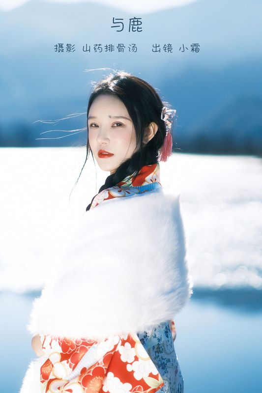 小霜 – 《与鹿》[20P] - 机器猫次元