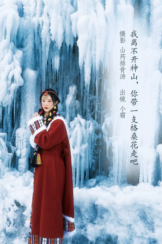 小霜 – 《我离不开神山，你带一支格桑花走吧》[22P]