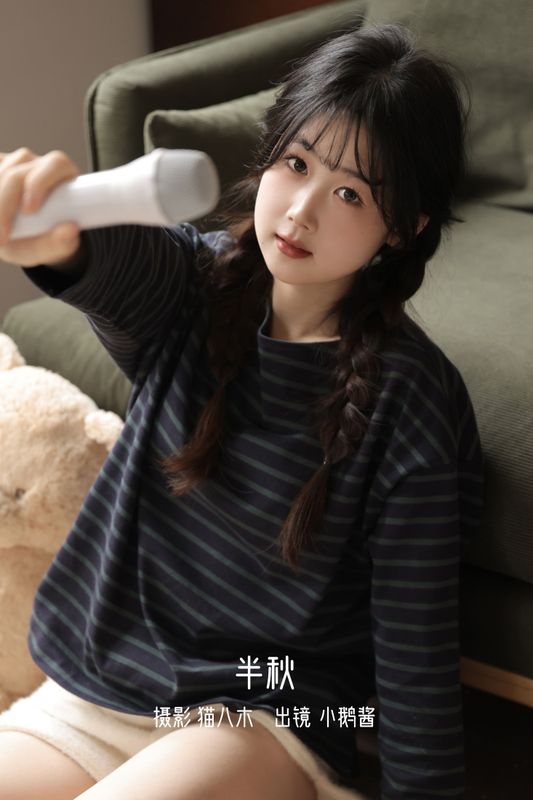 小鹅酱酱酱 – 《半秋》[32P]