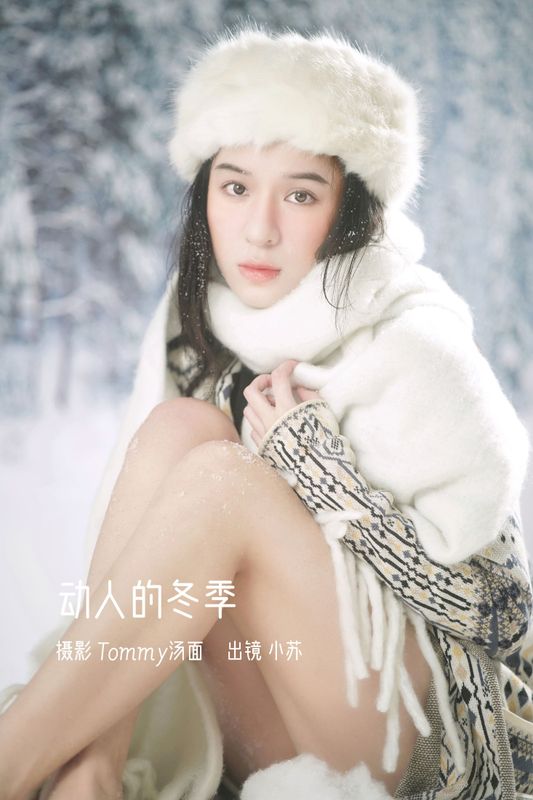 小苏 – 《动人的冬季》[24P] - 机器猫次元