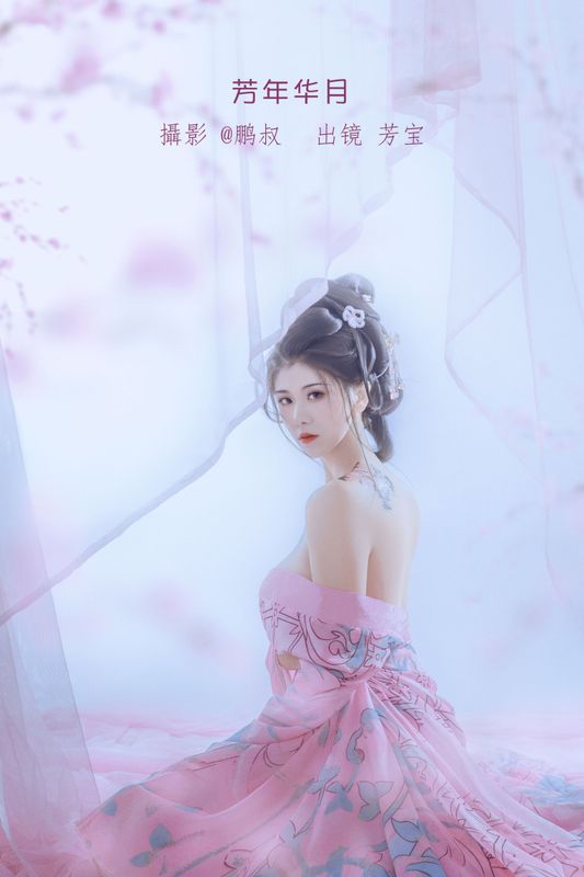 芳宝 – 《芳年华月》[20P] - 机器猫次元