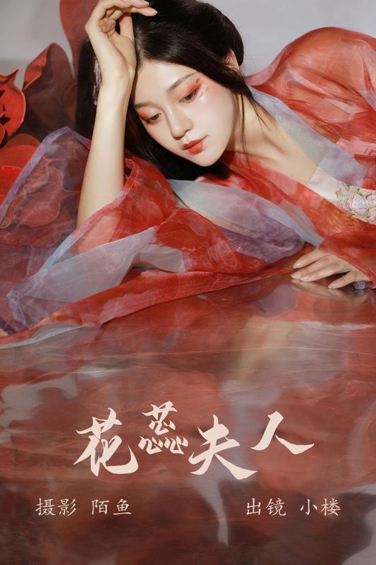 小楼 – 《花蕊夫人》[31P] - 机器猫次元