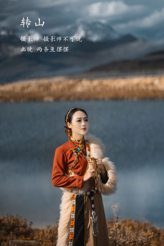 两条鱼摆摆 – 《转山》[32P] - 机器猫次元