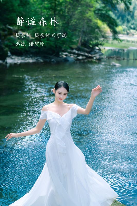 谢阿玲 – 《静谧森林》[26P] - 机器猫次元