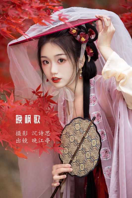 晚江亭 – 《晚枫歌》[34P] - 机器猫次元