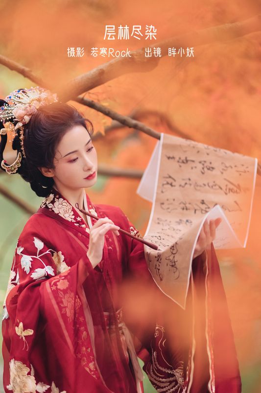 眸小妖 – 《层林尽染》[53P]