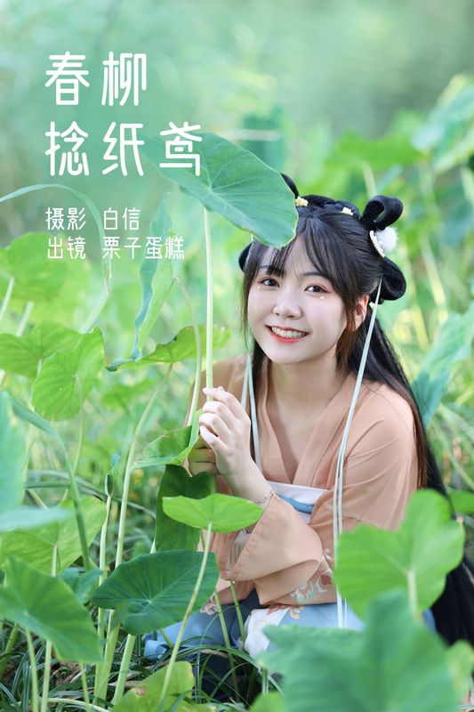 栗子蛋糕 – 《春柳捻纸鸢》[21P] - 机器猫次元