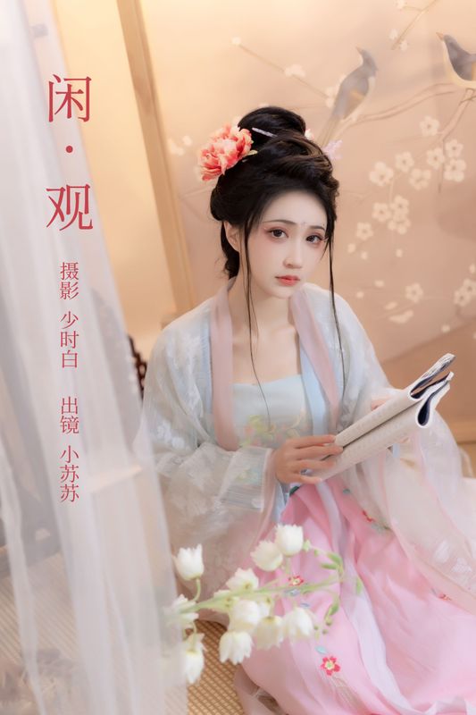 绮罗生的小苏苏 – 《闲观》[28P] - 机器猫次元