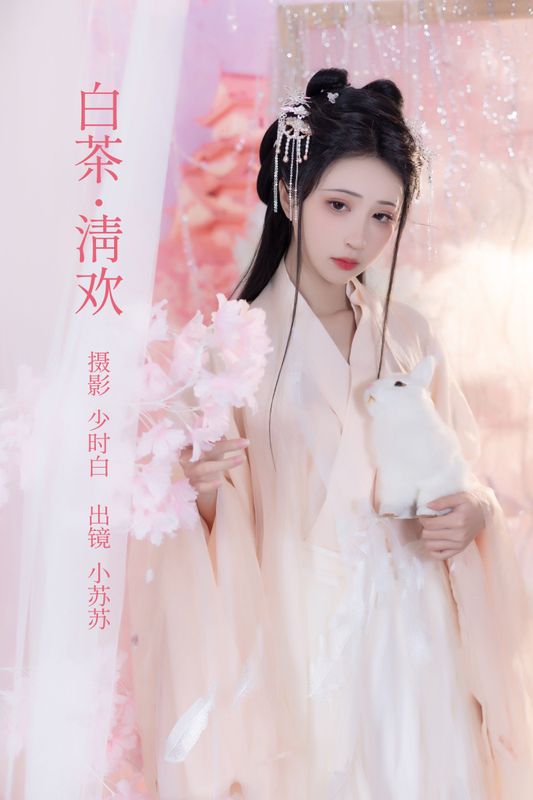 绮罗生的小苏苏 – 《白茶清欢》[27P] - 机器猫次元