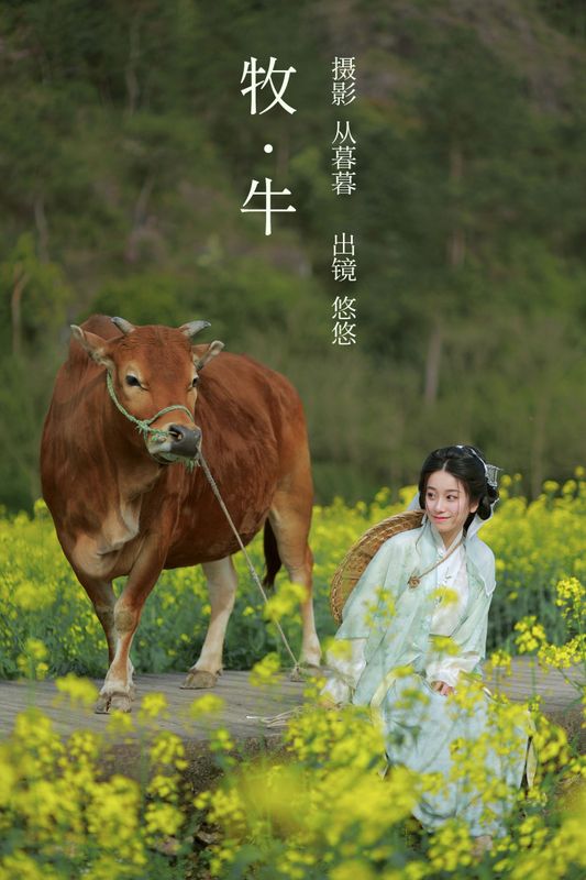 小清菡呀 – 《 牧牛》[22P] - 机器猫次元