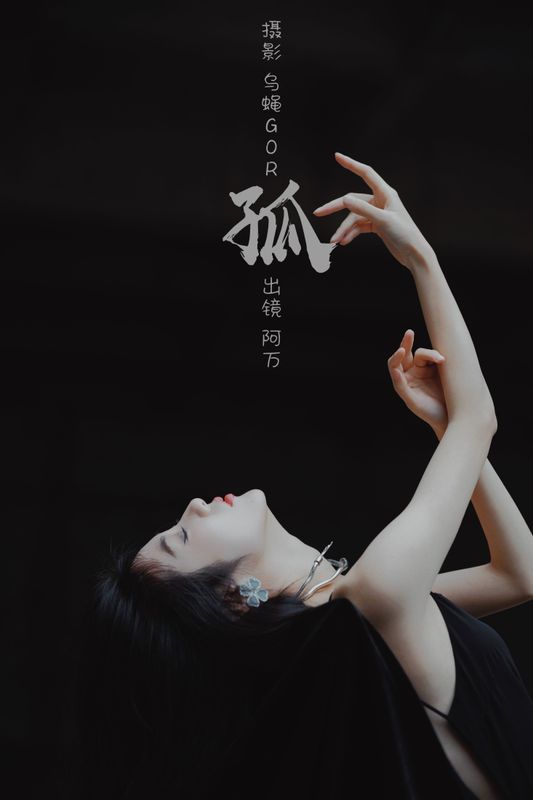 o1ne万 – 《孤》[42P] - 机器猫次元