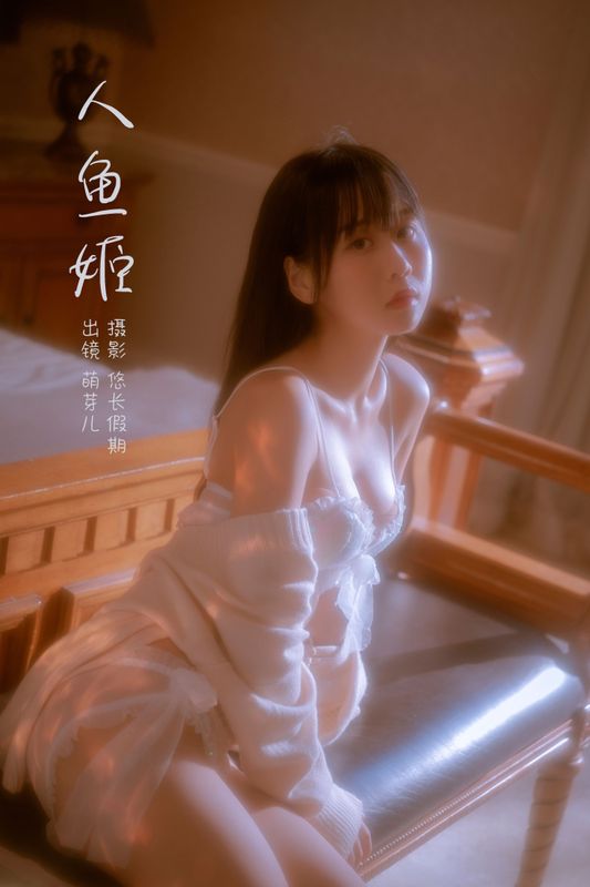 萌芽儿o0 – 《人鱼姬》[22P]