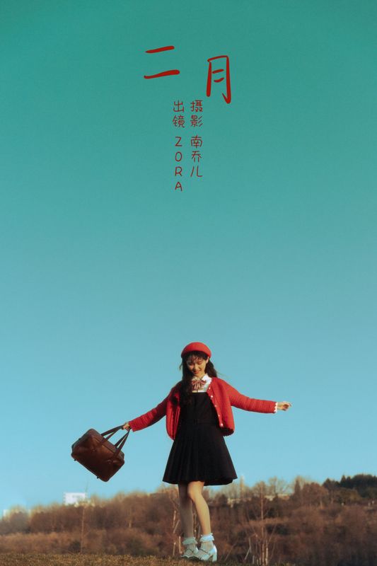 zora – 《二月》[23P] - 机器猫次元