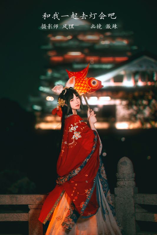 激辣 – 《和我一起去灯会吧》[23P] - 机器猫次元