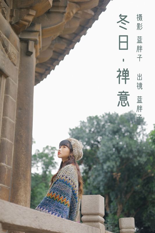 蓝胖子 – 《冬日禅意》[29P] - 机器猫次元