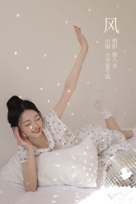 小羊爱干饭 – 《风》[49P] - 机器猫次元