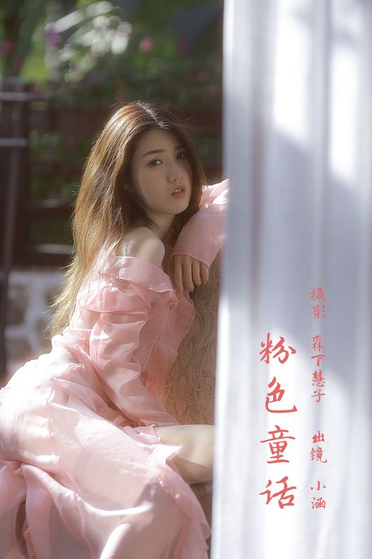 雨涵 – 《粉色童话》[22P] - 机器猫次元
