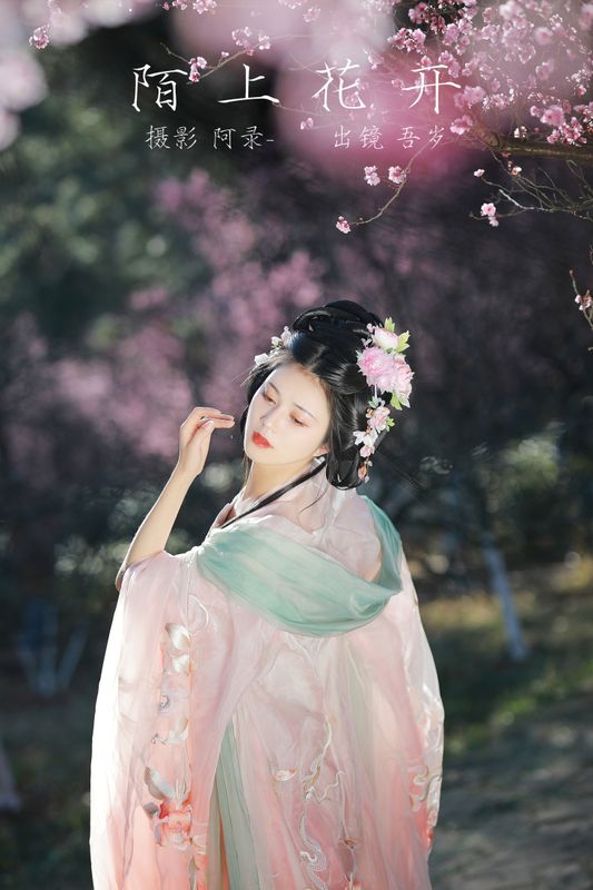 吾岁岁 – 《陌上花开》[27P] - 机器猫次元