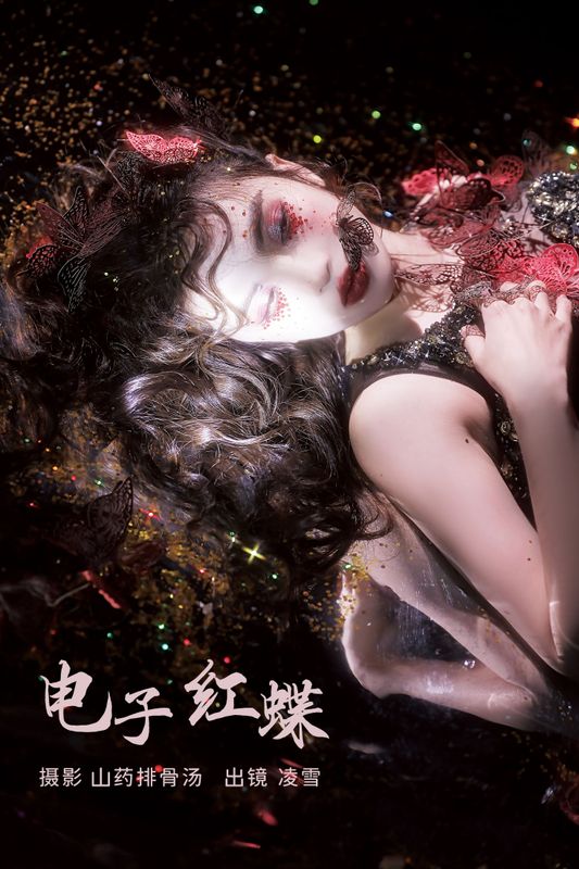 凌雪 – 《电子红蝶》[27P] - 机器猫次元