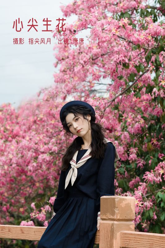 唐唐 – 《心尖生花》[24P] - 机器猫次元