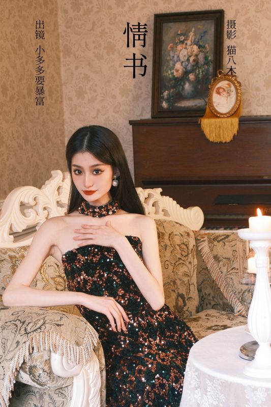 小多多要爆富 – 《情书》[26P] - 机器猫次元