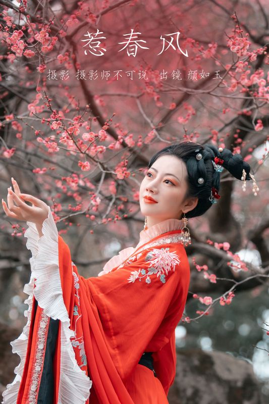 颜如玉 – 《惹春风》[44P]