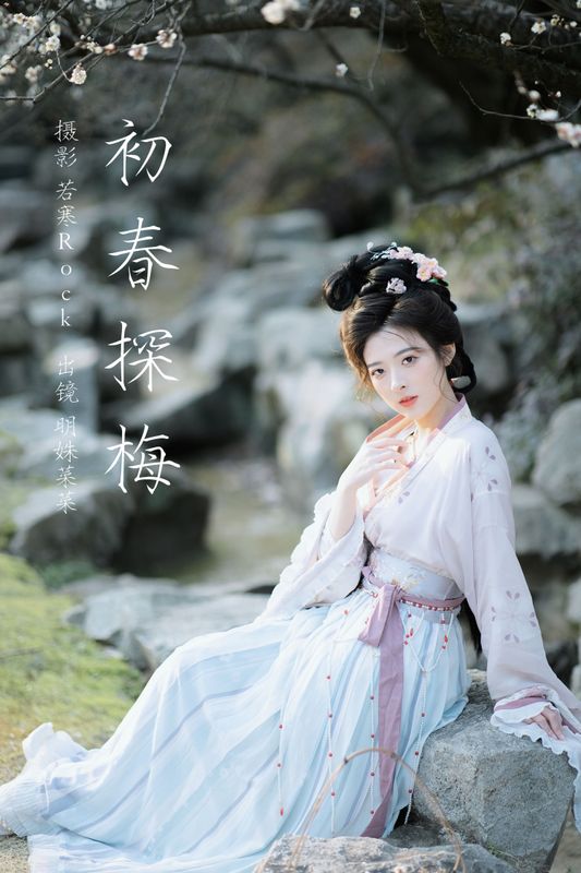 明姝菜菜 – 《初春探梅》[46P] - 机器猫次元