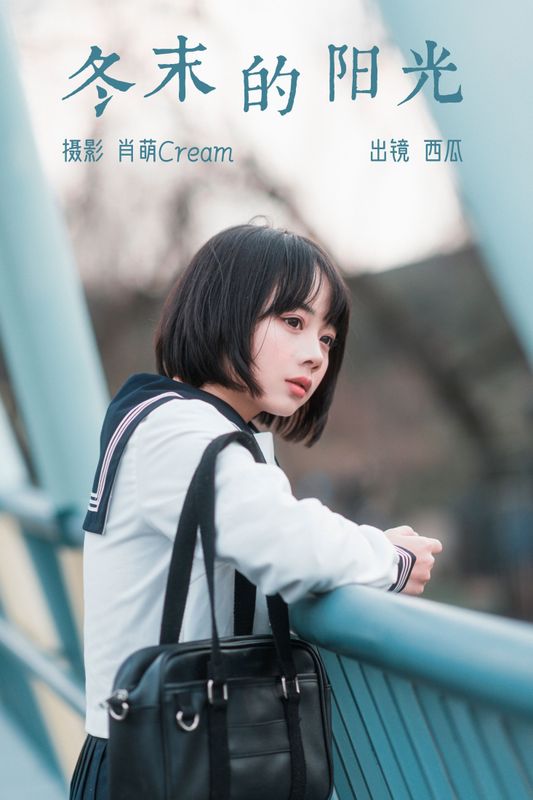 西瓜 – 《冬末的阳光》[22P] - 机器猫次元