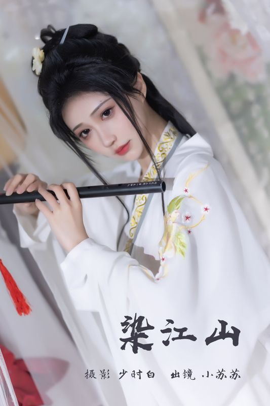 绮罗生的小苏苏 – 《染江山》[25P] - 机器猫次元
