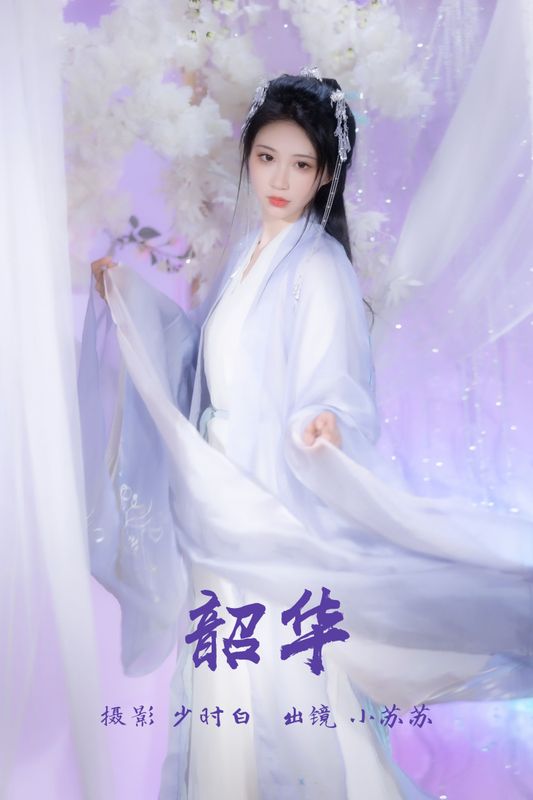 绮罗生的小苏苏 – 《韶华》[25P] - 机器猫次元