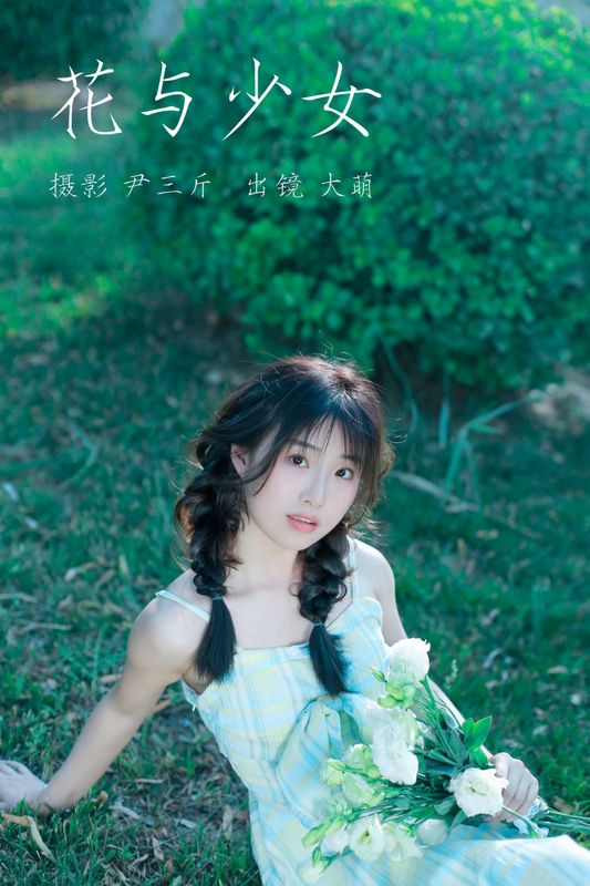 大萌 – 《花与少女》[22P] - 机器猫次元