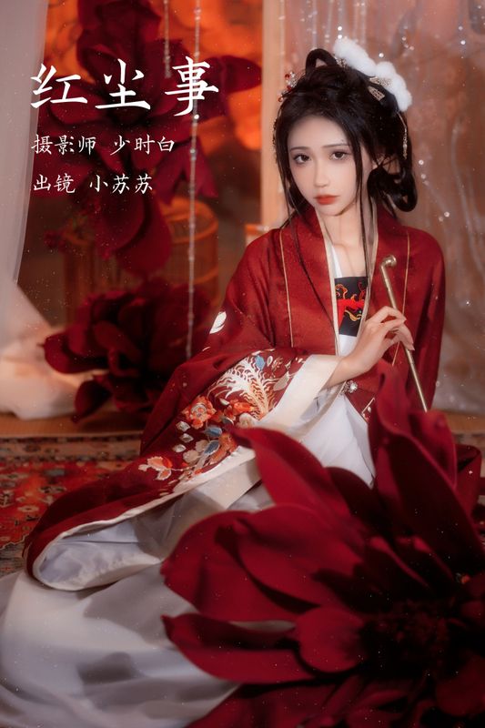 绮罗生的小苏苏 – 《红尘事》[28P] - 机器猫次元