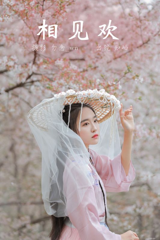 知岫 – 《相见欢》[26P] - 机器猫次元