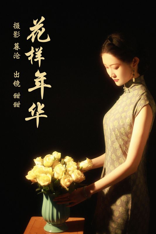 甜甜 – 《花样年华》[28P] - 机器猫次元