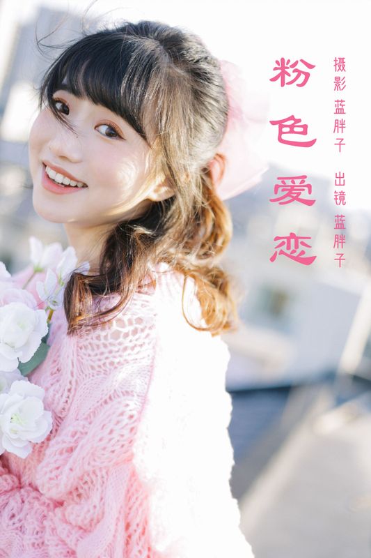 蓝胖子 – 《粉色爱恋》[26P] - 机器猫次元